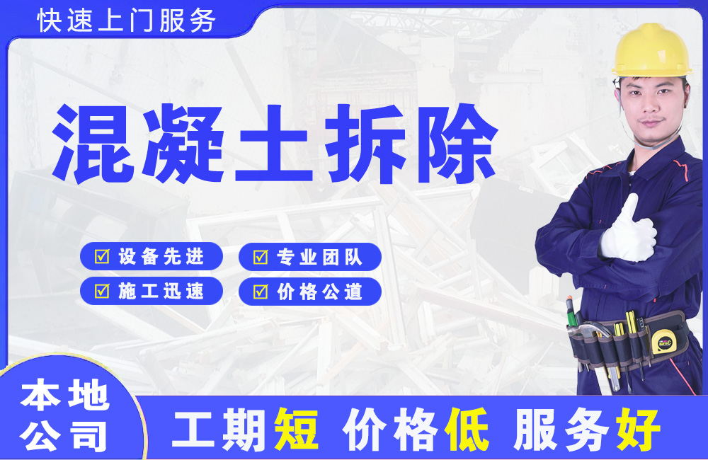 海丰混凝土拆除