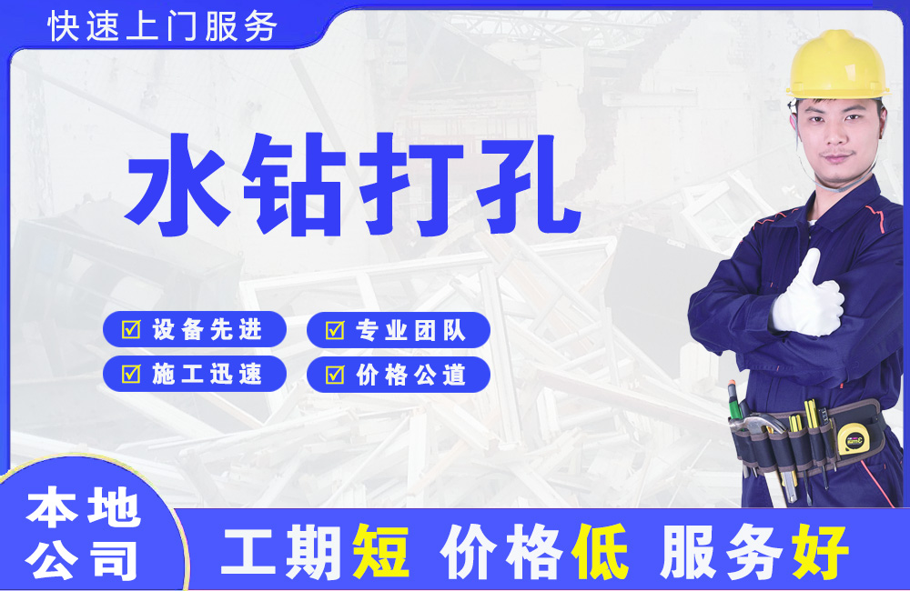 海丰水钻打孔